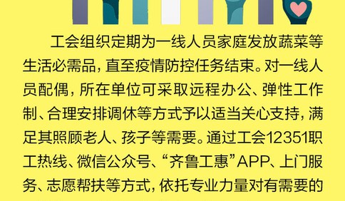 長圖站丨子女中考可加分！山東要為疫情防控一線醫護人員辦好12件實事