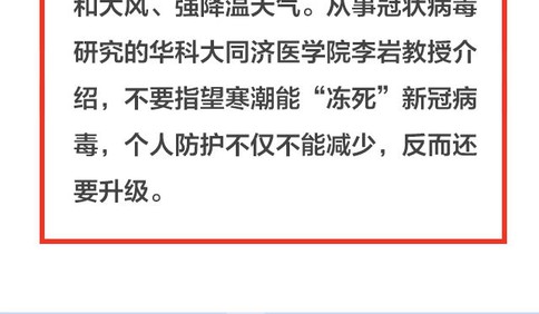 長圖站|別指望寒潮“凍死”新冠病毒！認清流感和新冠肺炎的不同