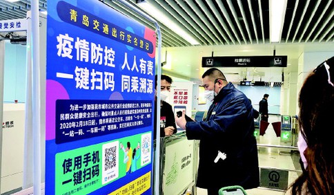 青島公共交通出行實名登記 掌握八字訣竅10秒完成