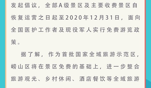 一圖解讀嶗山區給全國戰“疫”人員送大禮包