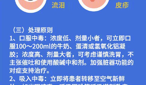 家长注意！一天内3个孩子误服消毒剂抢救 一图读懂常用消毒用品中毒表现及处理原则