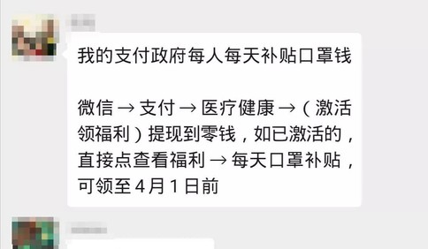 國家發口罩錢，4月1日前每天都能領？真相在這……