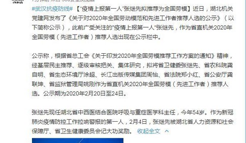 “疫情上報第一人”張繼先擬被推薦為全國勞模