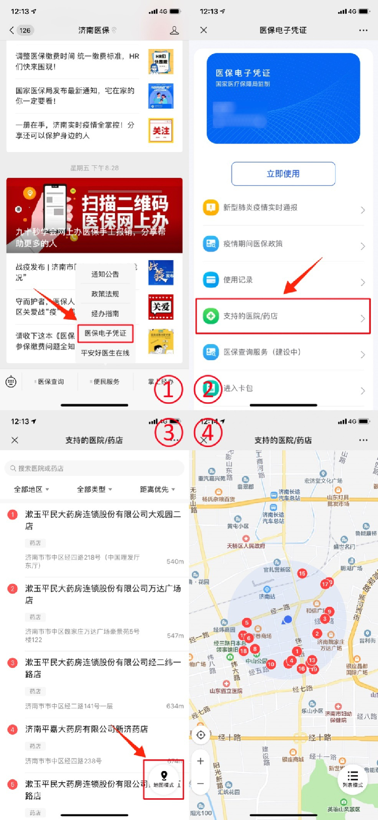 济南可使用医保电子凭证结算药店达到1300余家