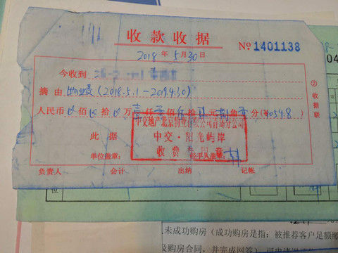 业主收房当天交物业费的凭证(业主供图)