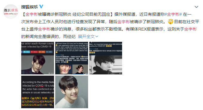 金宇彬：金宇彬被曝确诊新冠肺炎 经纪公司未回应 粉丝：不敢相信