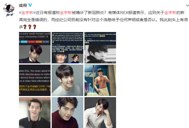金宇彬：金宇彬被曝确诊新冠肺炎 经纪公司未回应 粉丝：不敢相信
