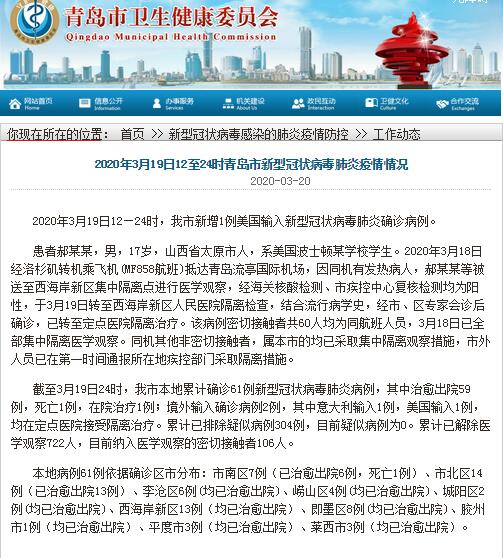 青岛新增1确诊详情
 ,青岛新增1例确诊病例