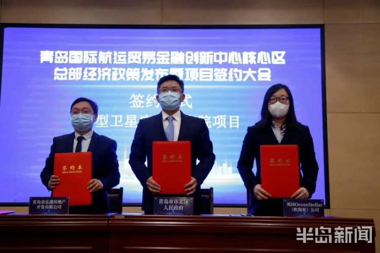 青岛市北发布奖补政策助力总部经济 6个产业项目集中签约