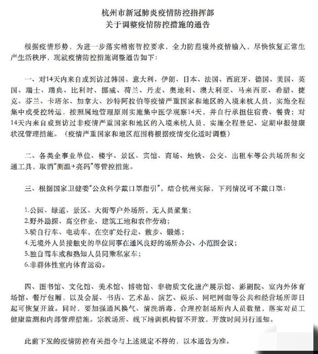 杭州调整疫情防控措施：影院等可恢复开放