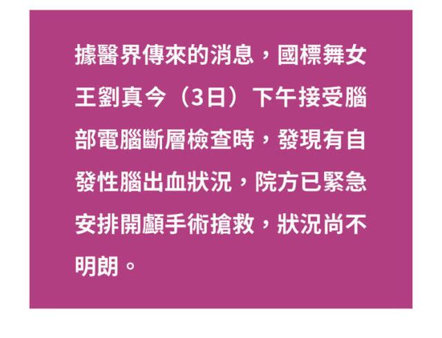 22@3月22日女星劉真遺憾病逝 在天堂請繼續(xù)做國標女王