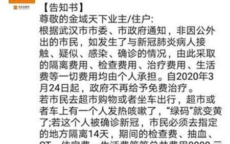 [辟谣]武汉市政府不再对新冠肺炎病人免费治疗？官网回应不属实 还有这些谣言请注意辨别