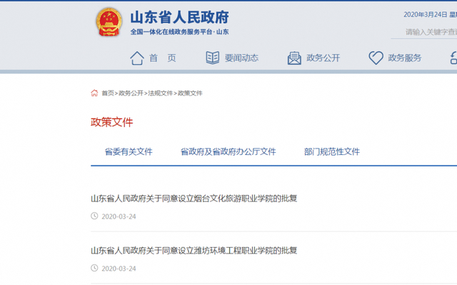 「高职」潍坊环境工程职业学院批复设立 驻潍高职院校达12所