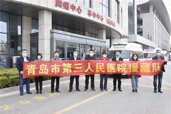 「第六批」青岛市第三人民医院派出第六批援藏医生 启程奔赴西藏