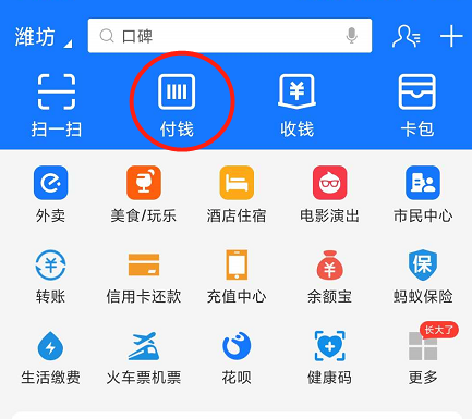 [刷码]支付宝刷码乘车试运行 潍坊公交“码上支付”更便捷
