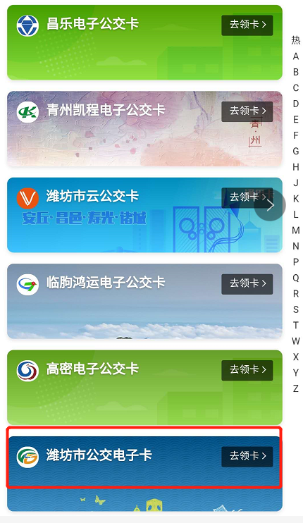 [刷码]支付宝刷码乘车试运行 潍坊公交“码上支付”更便捷