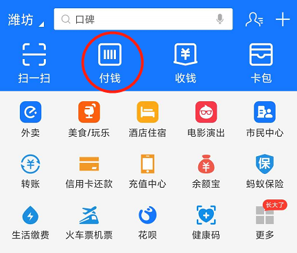 [刷码]支付宝刷码乘车试运行 潍坊公交“码上支付”更便捷