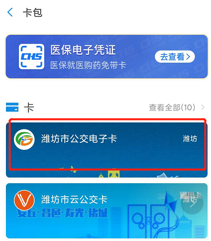 [刷码]支付宝刷码乘车试运行 潍坊公交“码上支付”更便捷