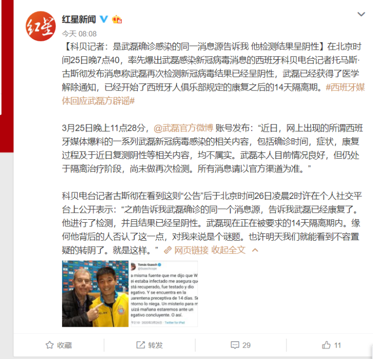 「武磊」武磊官方团队：西班牙媒体爆料的武磊新冠病毒感染相关内容均不属实