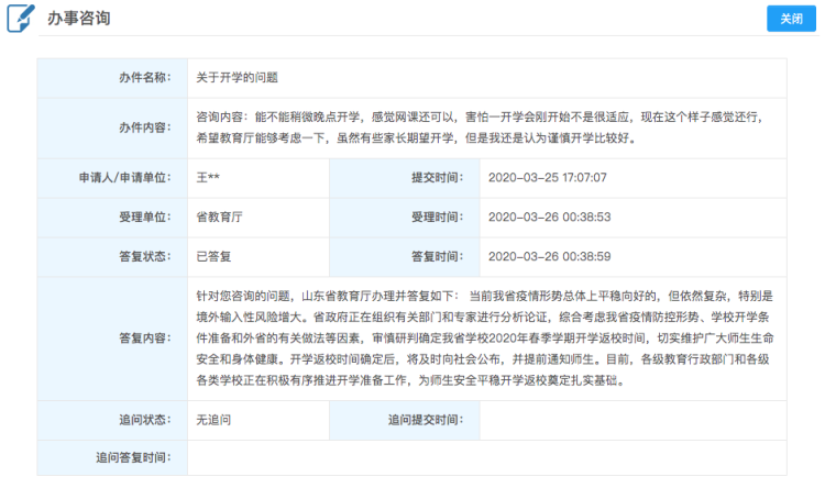 #教育厅#山东省教育厅：审慎研判确定2020年春季学期开学返校时间