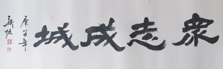 「守望相助」守望相助、共克时艰 中国（崂山）道家书画院刘新纯作品网络展