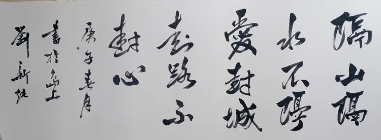 「守望相助」守望相助、共克时艰 中国（崂山）道家书画院刘新纯作品网络展