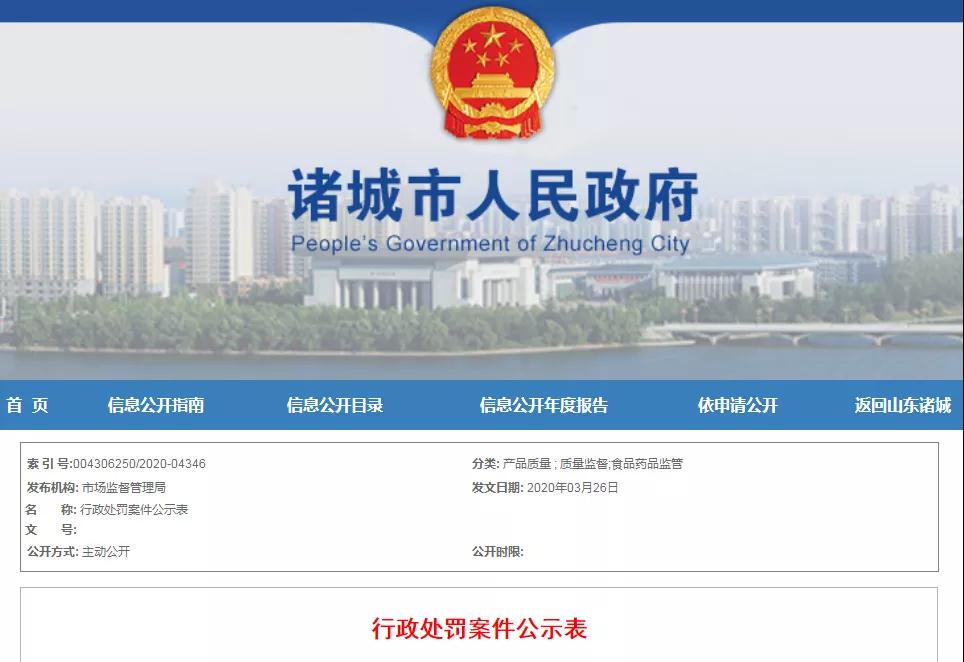 『诸城』诸城这三家单位被行政处罚