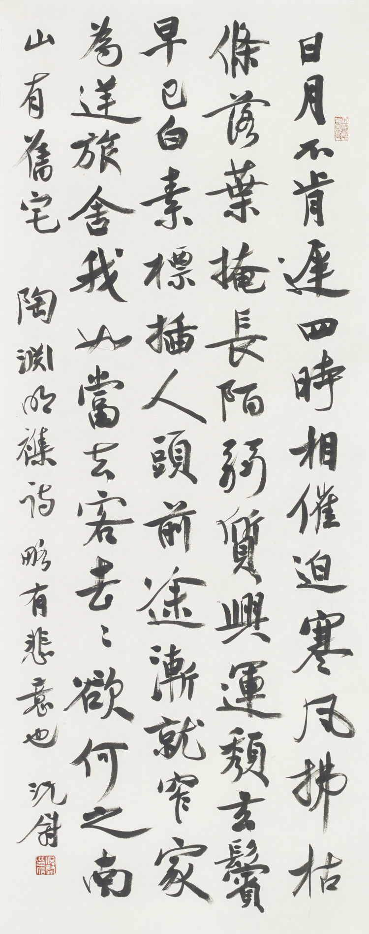 『自心』典雅有致、气韵自心 况尉书法艺术欣赏（之一）