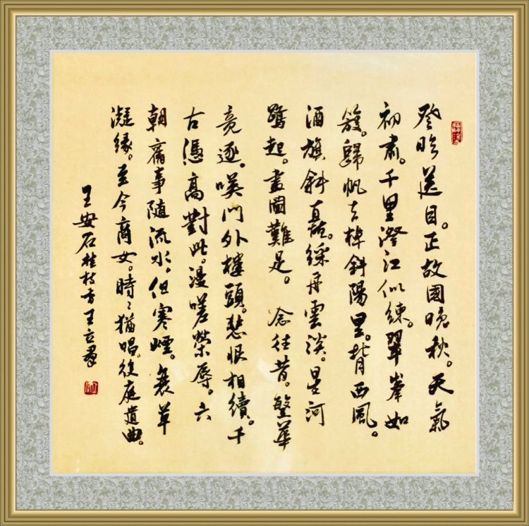 王立群■王立群书法艺术欣赏（之二）：秀逸遒劲 优雅冲和