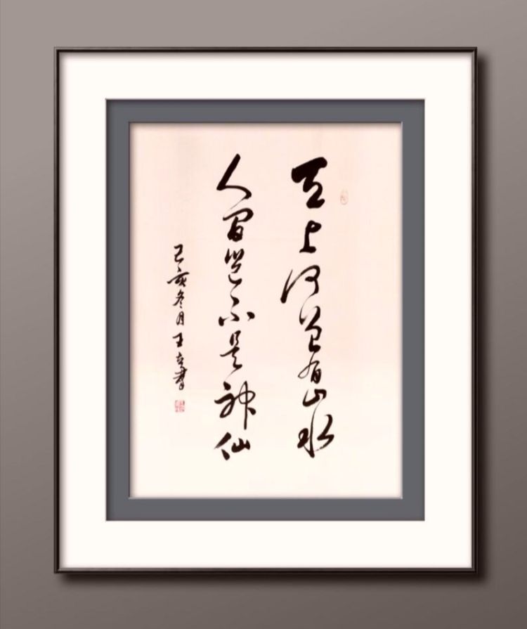 王立群■王立群书法艺术欣赏（之二）：秀逸遒劲 优雅冲和