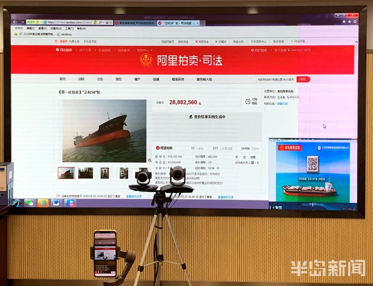 #28882560#青岛海事法院成功拍卖“正和58”轮 成交价28882560元