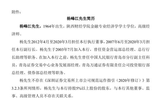杨峰■青岛银行：因工作职务调整 杨峰江辞任执行董事及副行长等职
