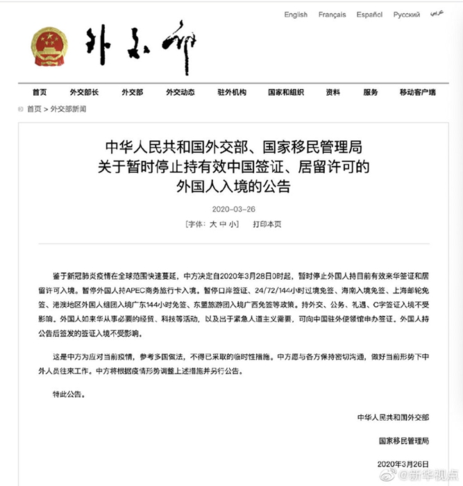 「28」3月28日起暂停持有效中国签证居留许可的外国人入境