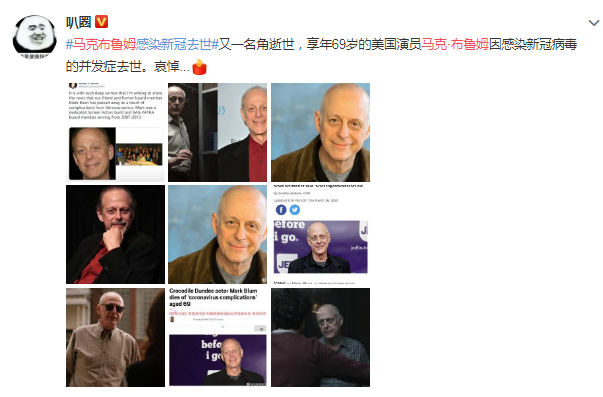 马克布鲁姆感染新冠去世
