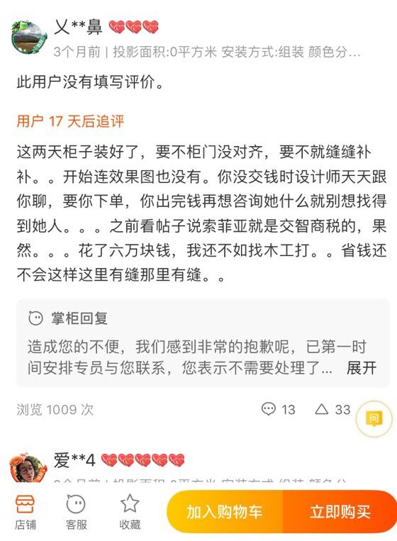 「装修」不超两万索菲亚全屋定制、欧派搞定全屋家具？记者实探发现装修“水太深”