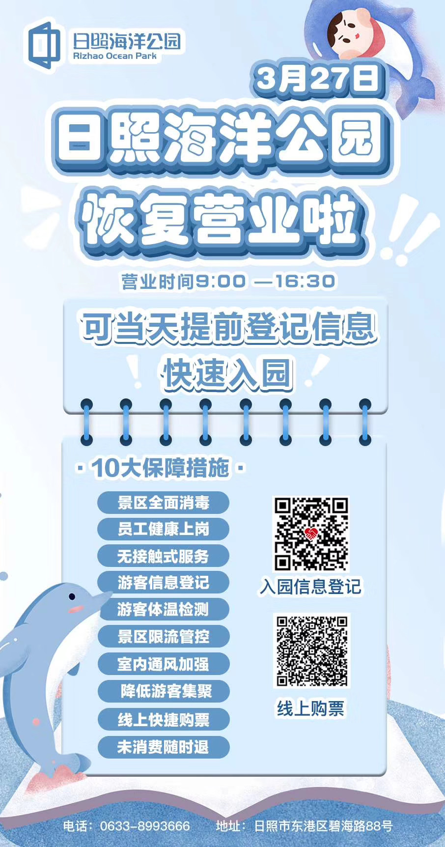 『入园』这家海洋公园恢复营业 今年内潍坊医护人员可免费入园