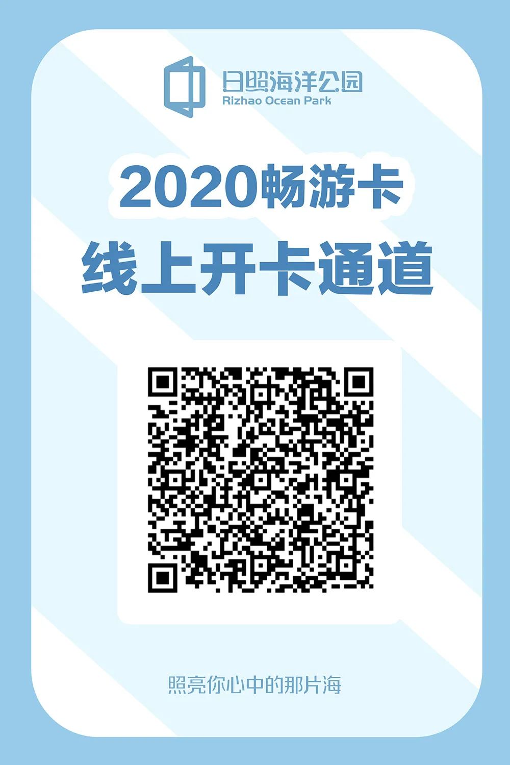 『入园』这家海洋公园恢复营业 今年内潍坊医护人员可免费入园