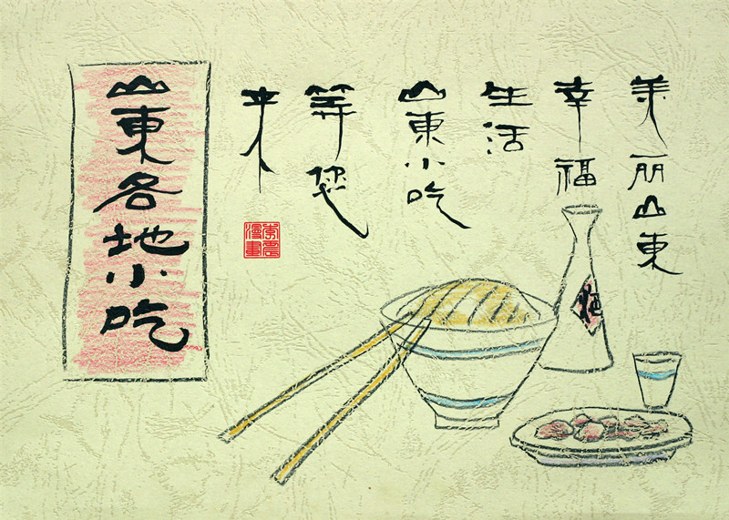 [热干面]闪电漫评：湖北的热干面醒了 山东美食也“坐不住啦”