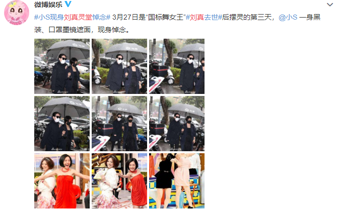 #劉真#劉真靈堂開放吊唁 小S冒雨追悼劉真林熙蕾哽咽安撫辛龍