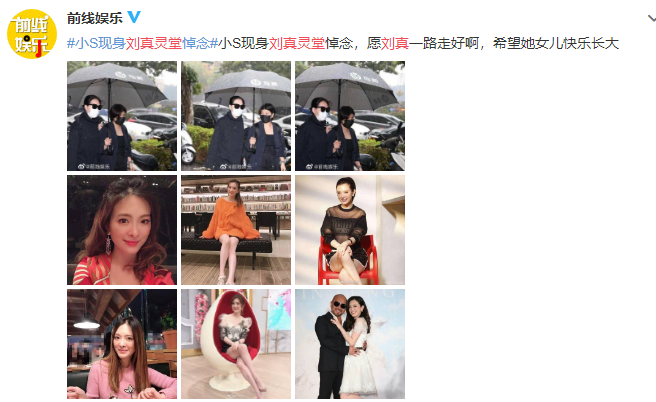 #劉真#劉真靈堂開放吊唁 小S冒雨追悼劉真林熙蕾哽咽安撫辛龍