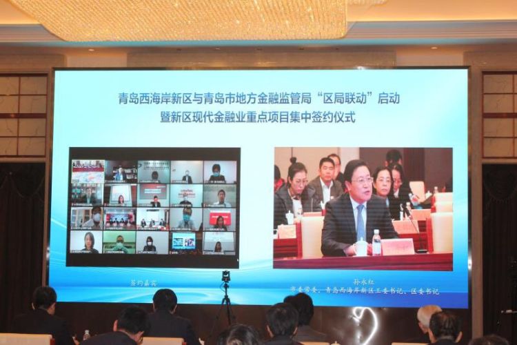 381：总投资381亿元的18个金融项目落户青岛西海岸新区