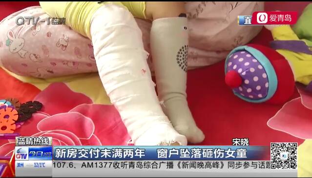 「砸伤」西海岸幸福时光小区交付未满两年 窗户坠落砸伤女童
