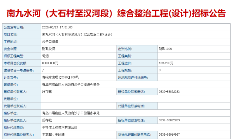 南九@青岛崂山南九水河（大石村至汉河段）将启动综合整治 建景观水体驳岸等