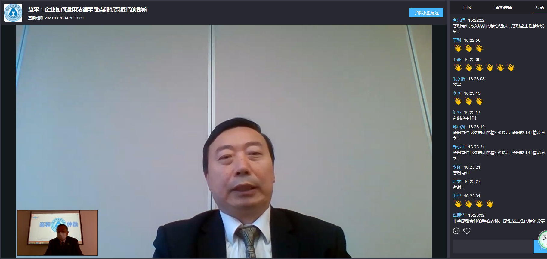 仲裁委：青岛仲裁委员会举办公益直播讲座 助力企业解决法律问题