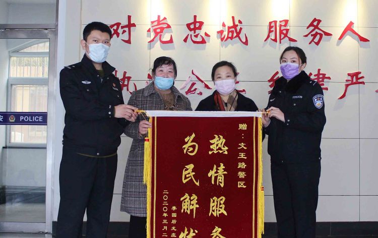 热情服务：热情服务找回手提包 平度李园派出所获赠锦旗