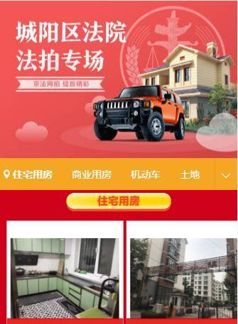 城阳@城阳法院“直播拍卖+VR拍摄” 开启网拍新模式