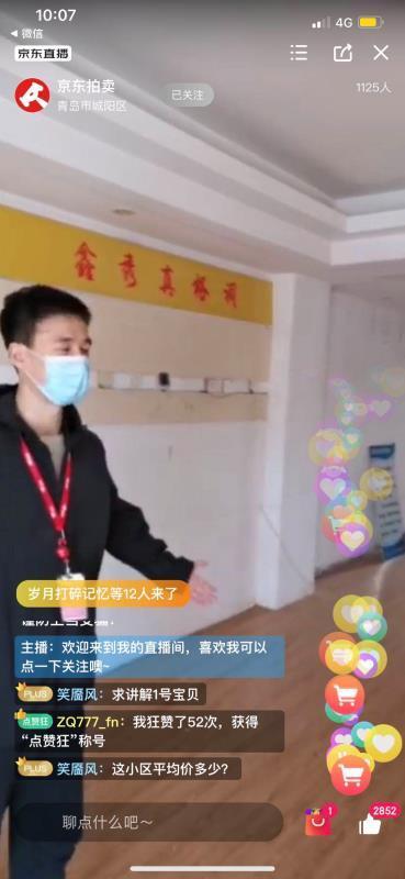 城阳@城阳法院“直播拍卖+VR拍摄” 开启网拍新模式