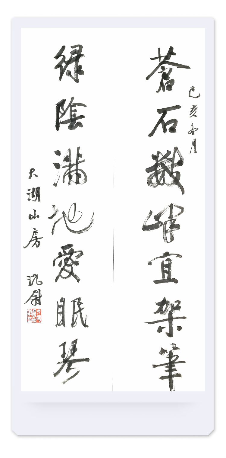 #自心#典雅有致气韵自心 况尉书法艺术欣赏之三