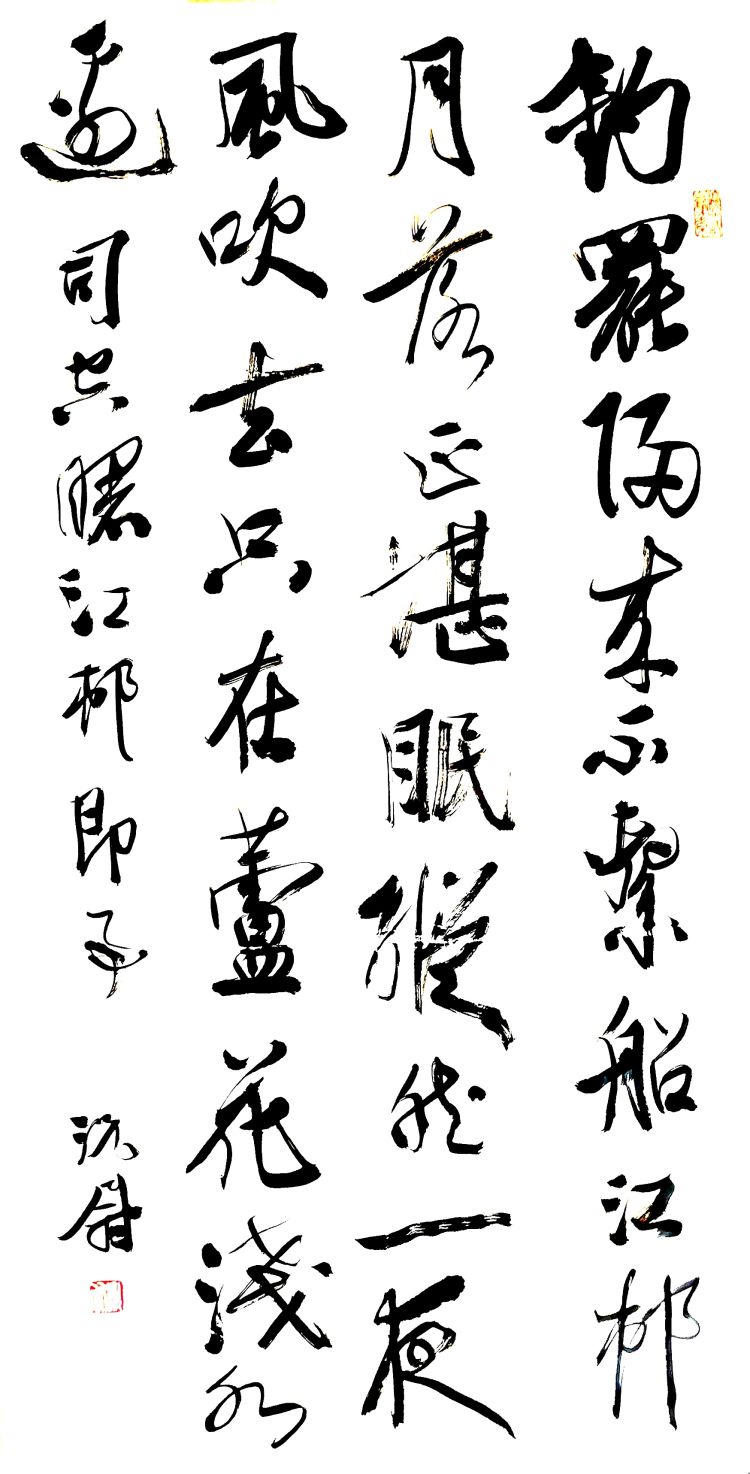 #自心#典雅有致气韵自心 况尉书法艺术欣赏之三