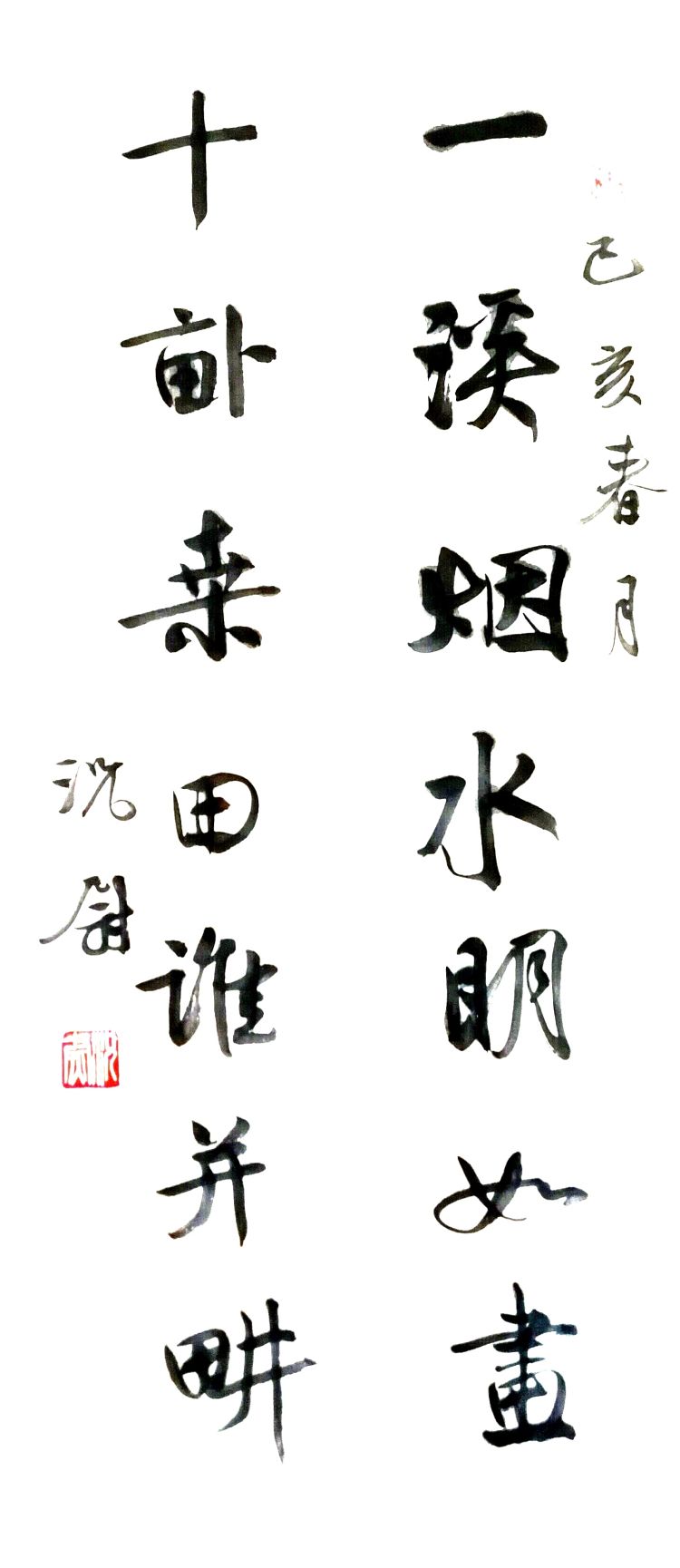 #自心#典雅有致气韵自心 况尉书法艺术欣赏之三